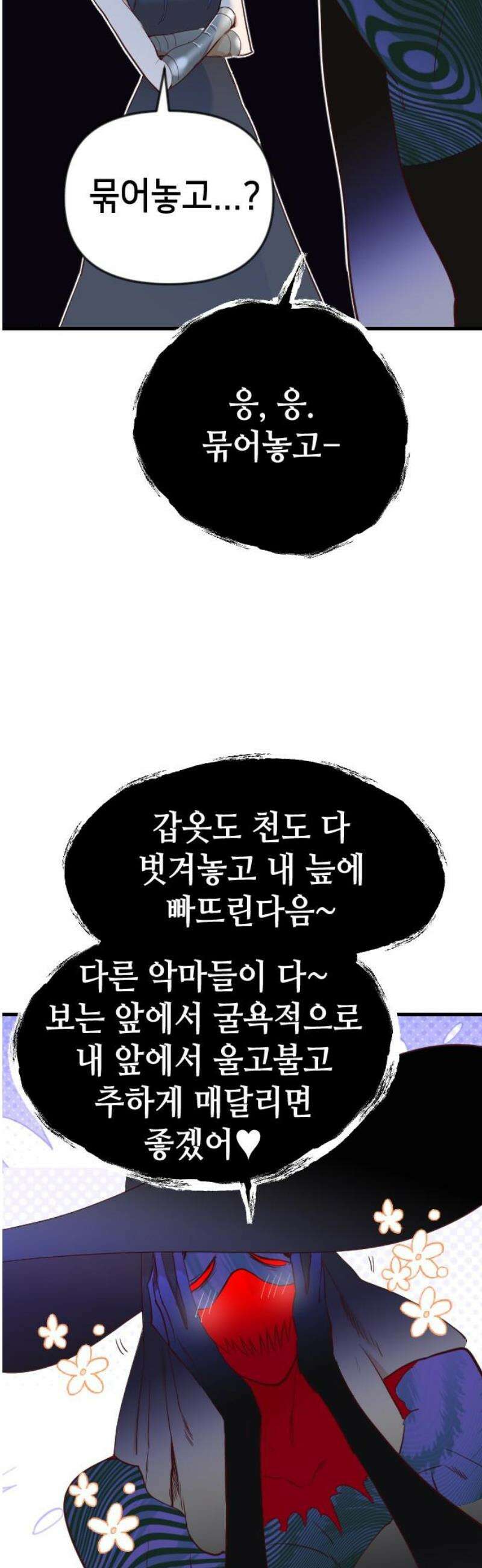 데빌샷 189화 사랑의 자격 (2) 14