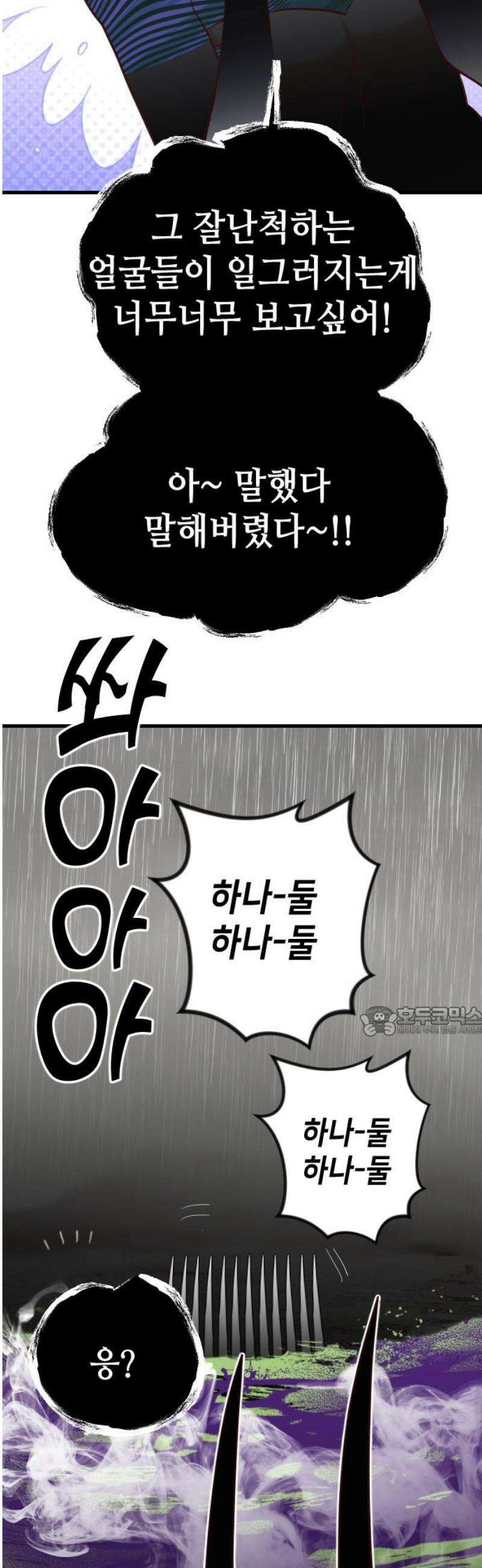 데빌샷 189화 사랑의 자격 (2) 15