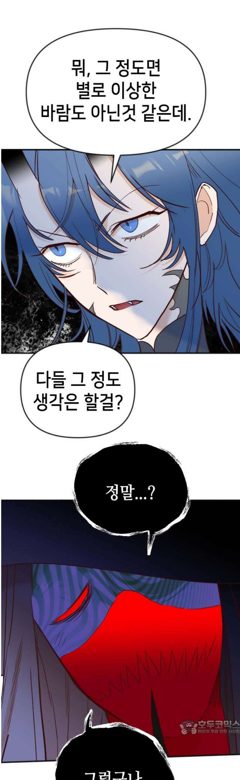 데빌샷 189화 사랑의 자격 (2) 19