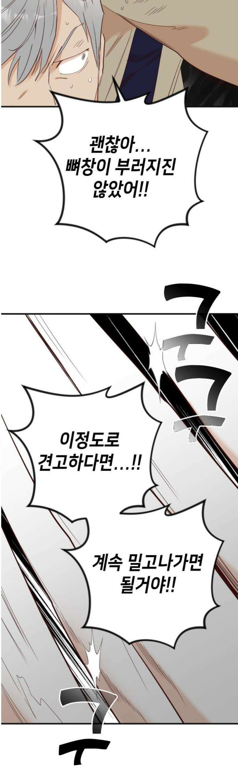 데빌샷 189화 사랑의 자격 (2) 29