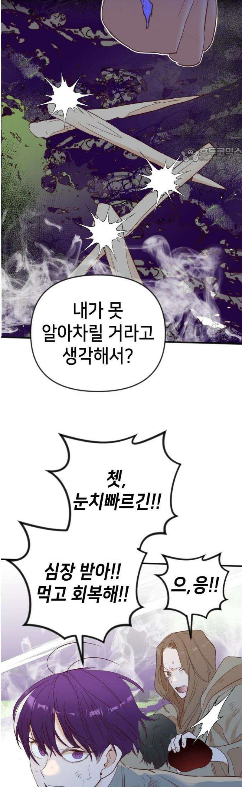 데빌샷 189화 사랑의 자격 (2) 39