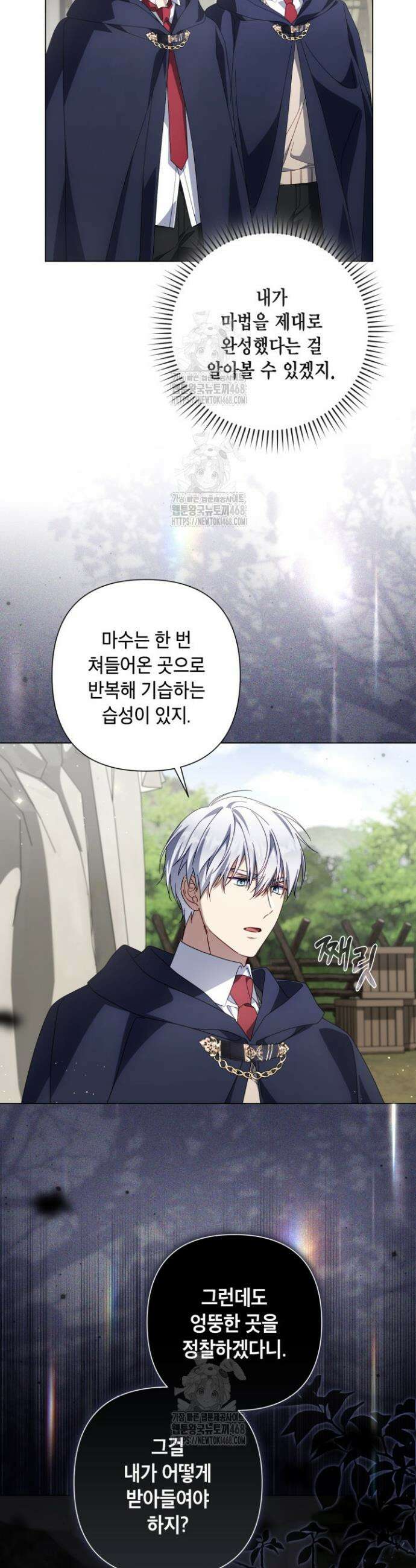 BJ악역영애 33화 16