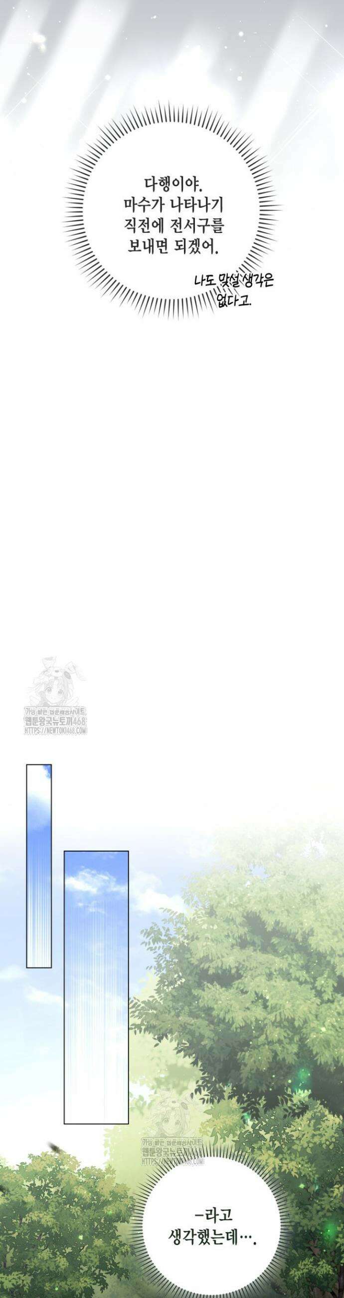 BJ악역영애 33화 21
