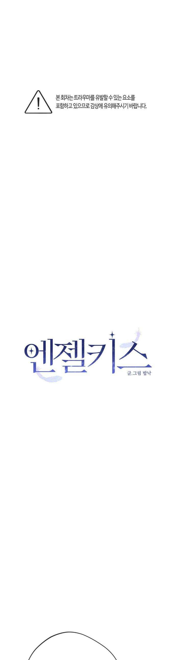 엔젤키스 47화 1