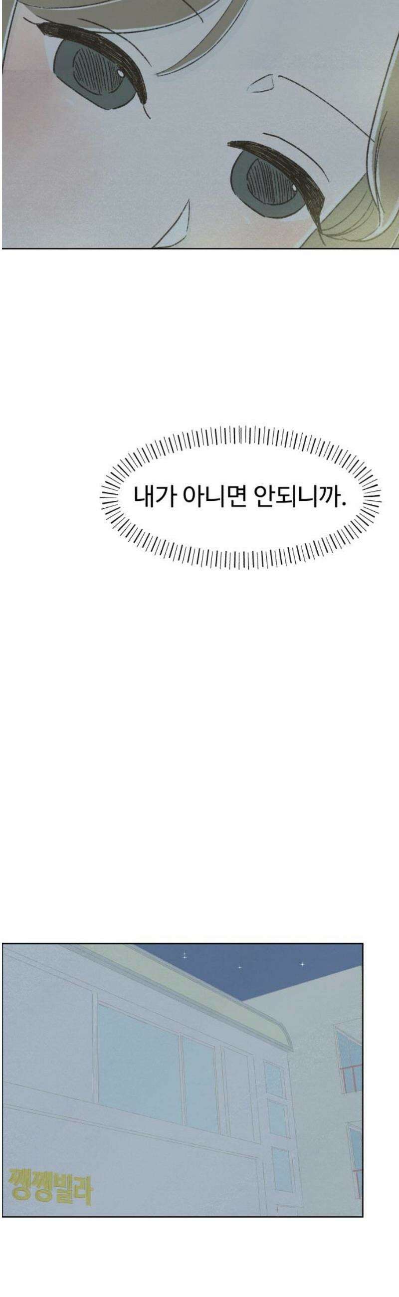 캠퍼스의 로망 24화 3