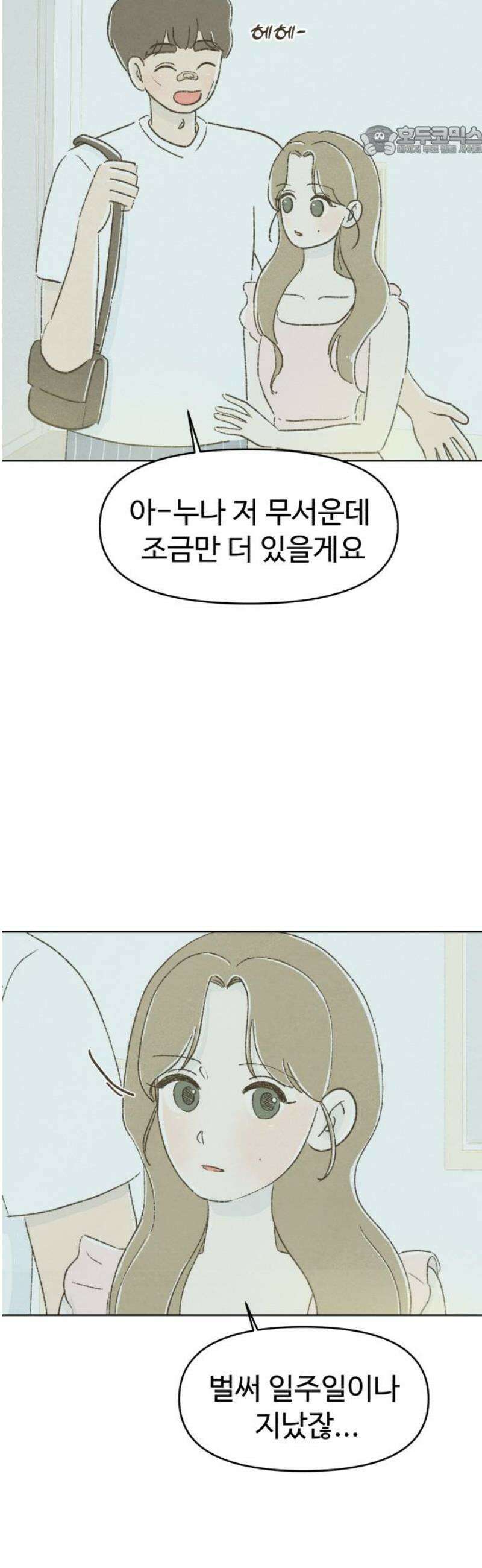 캠퍼스의 로망 24화 7