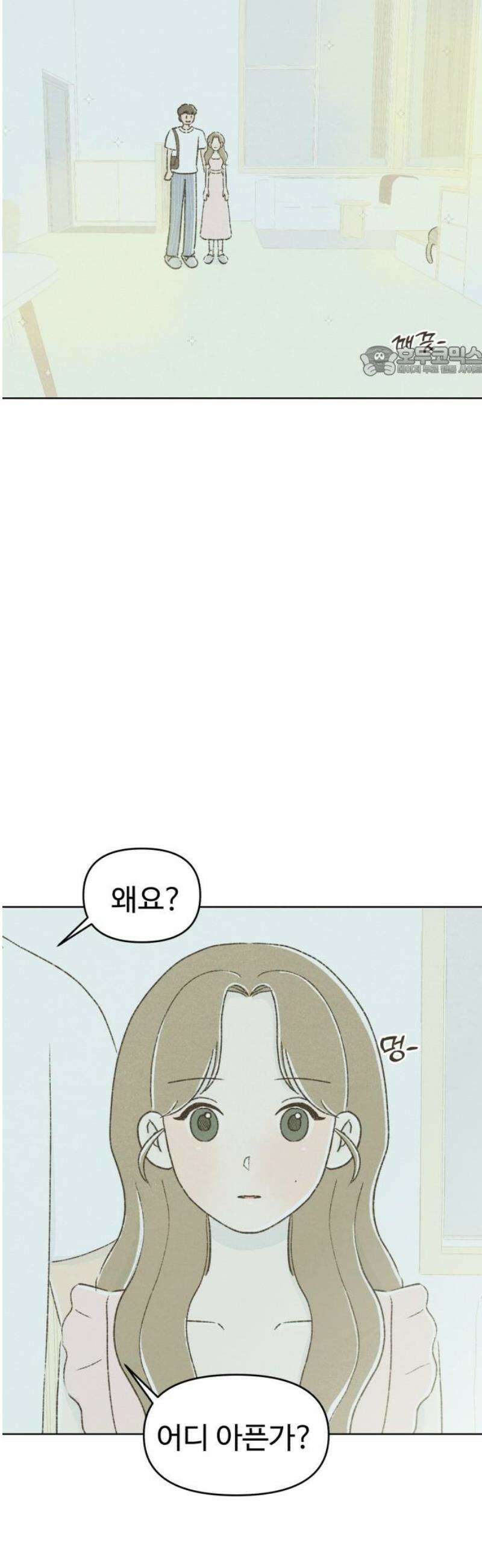 캠퍼스의 로망 24화 9