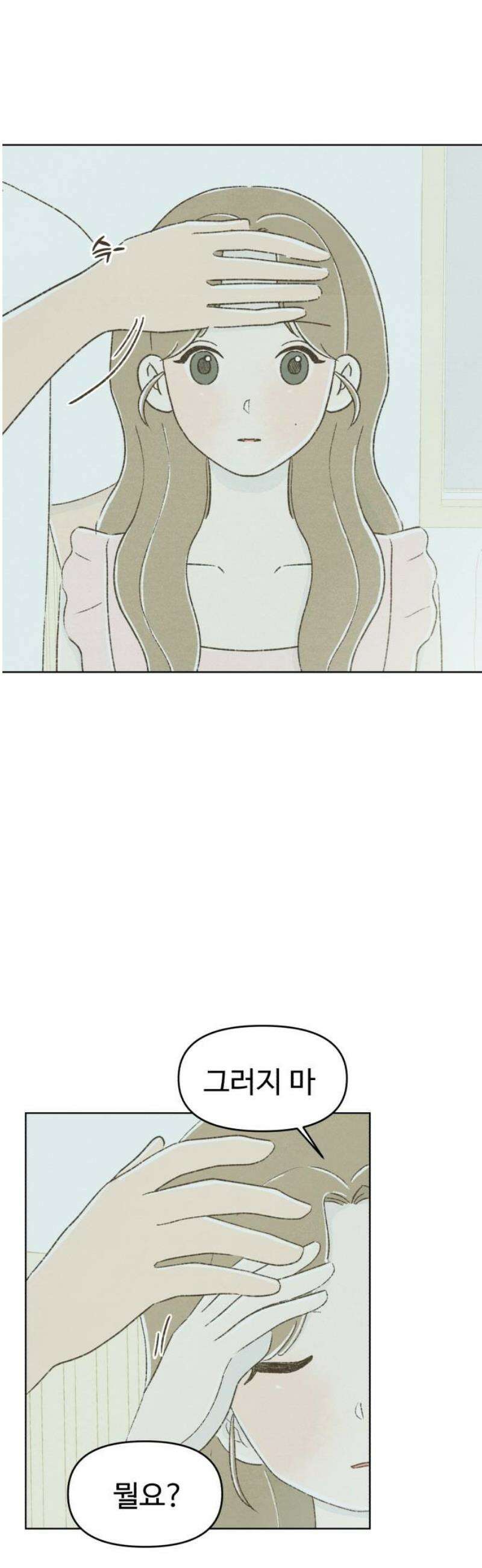 캠퍼스의 로망 24화 10