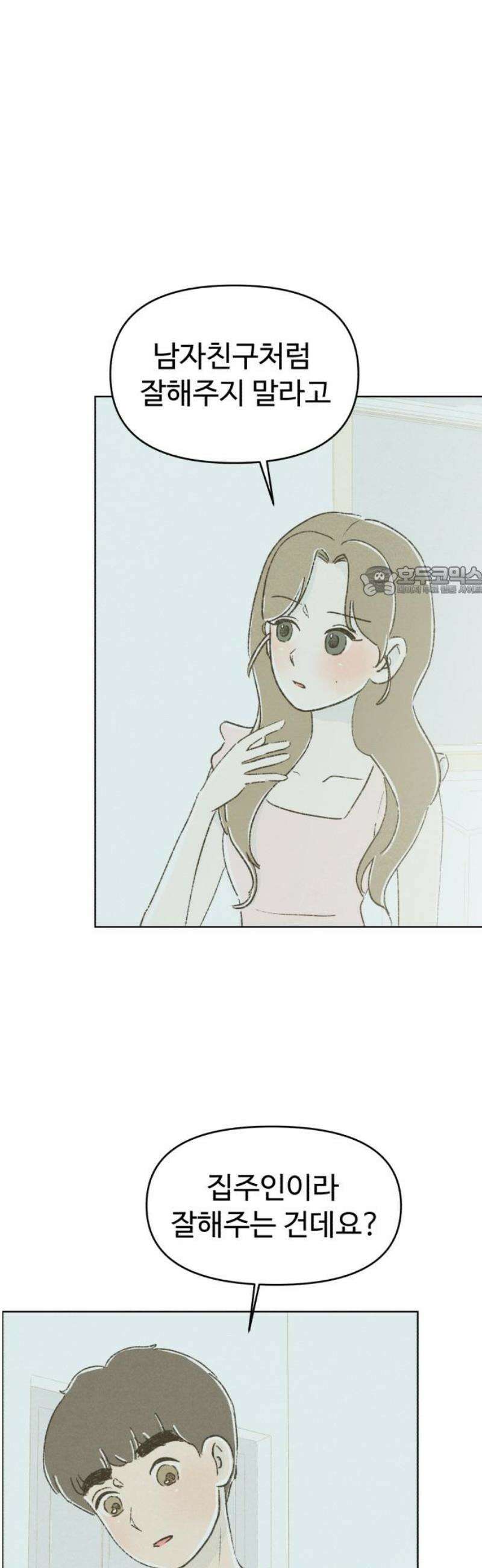 캠퍼스의 로망 24화 11