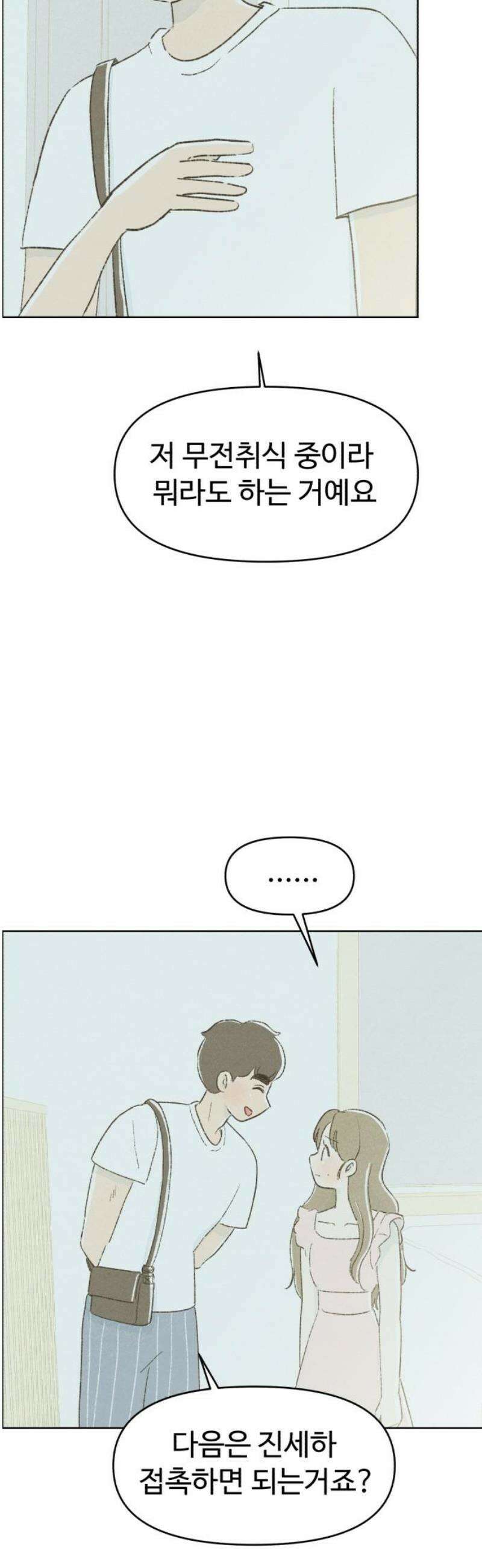 캠퍼스의 로망 24화 12