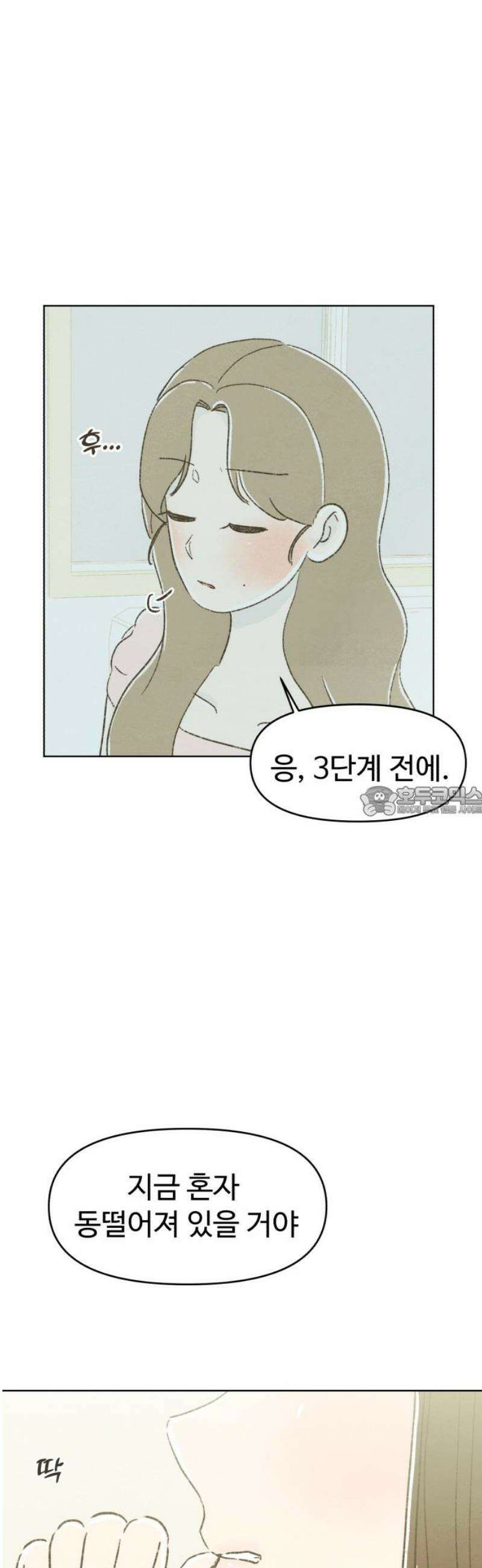 캠퍼스의 로망 24화 13