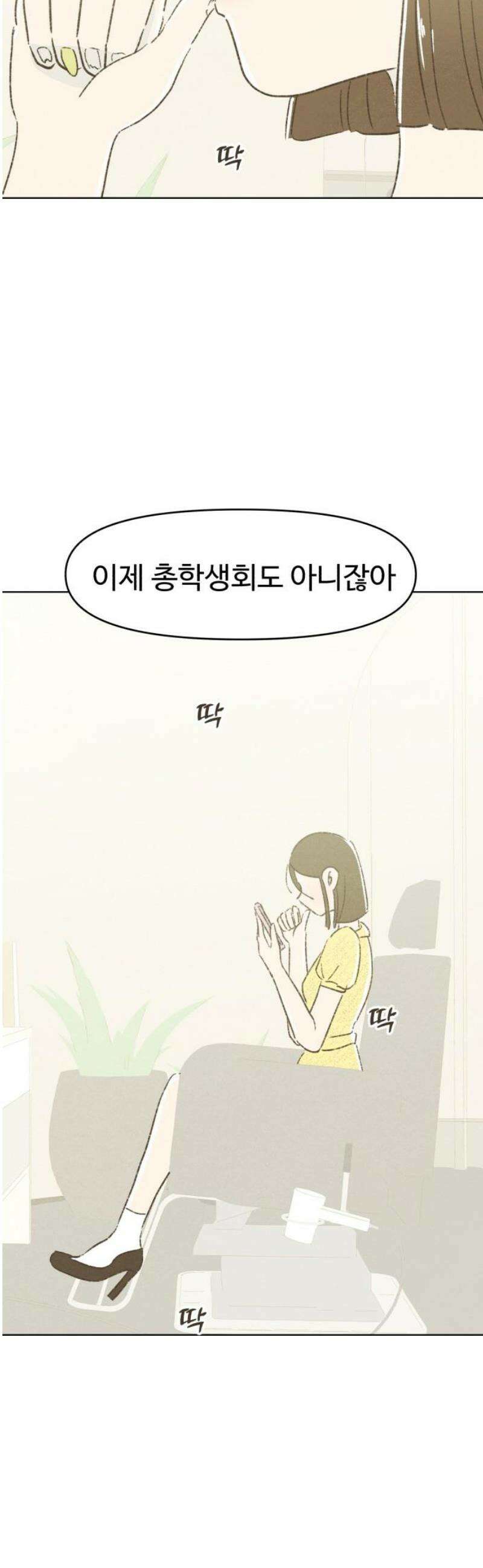 캠퍼스의 로망 24화 14