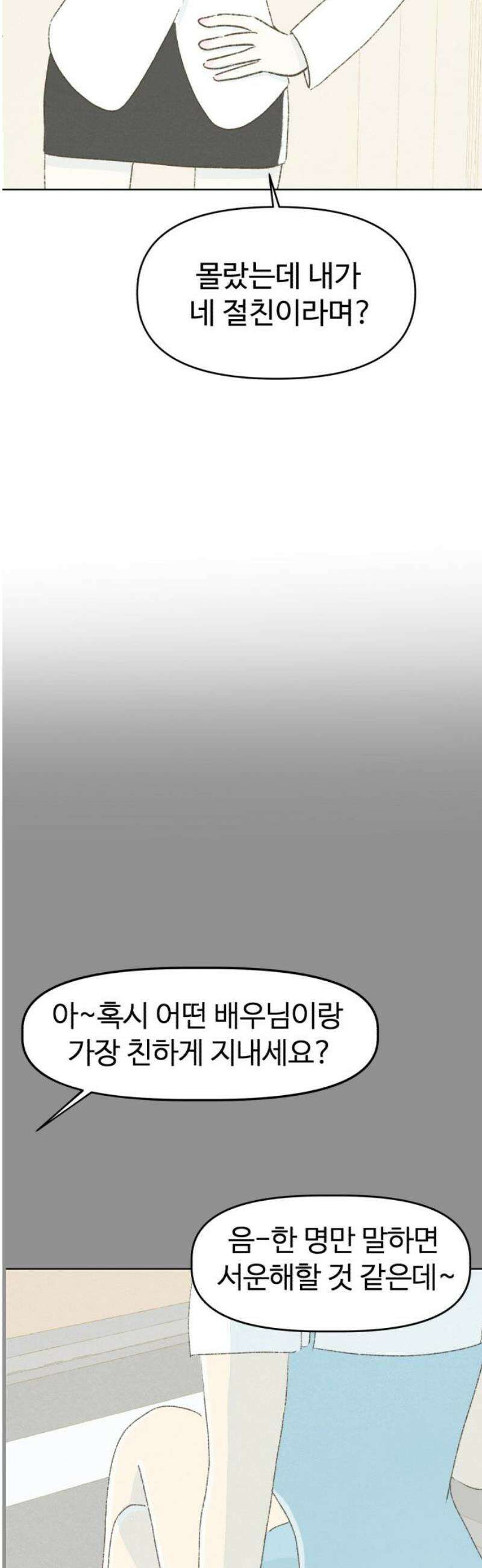 캠퍼스의 로망 24화 16