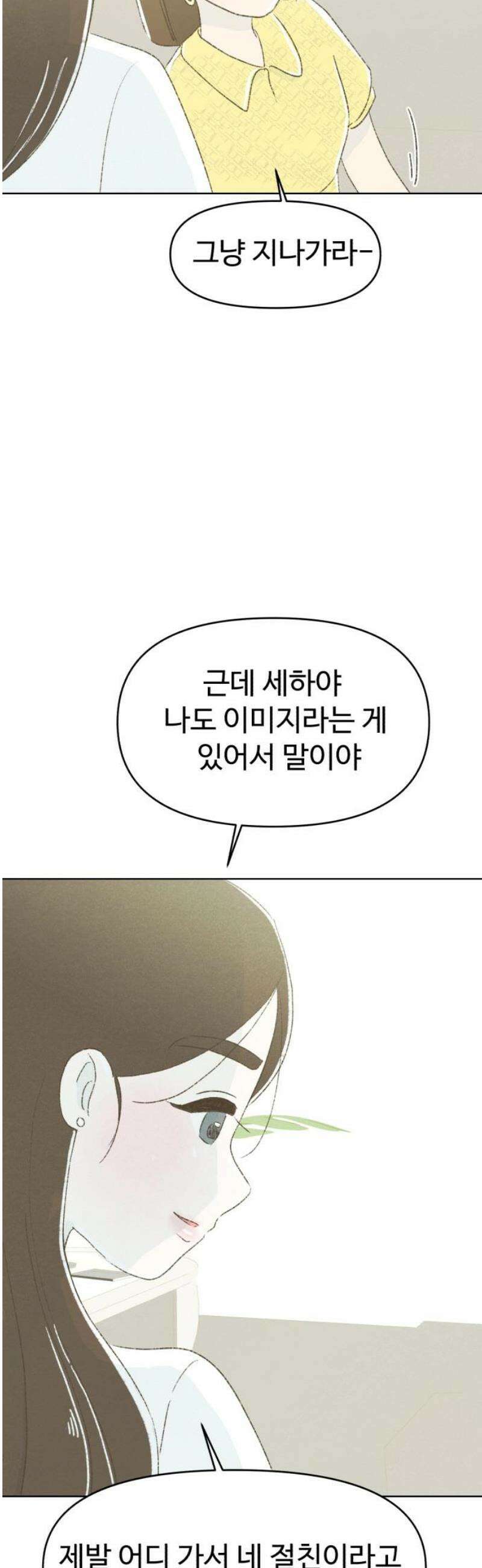 캠퍼스의 로망 24화 18