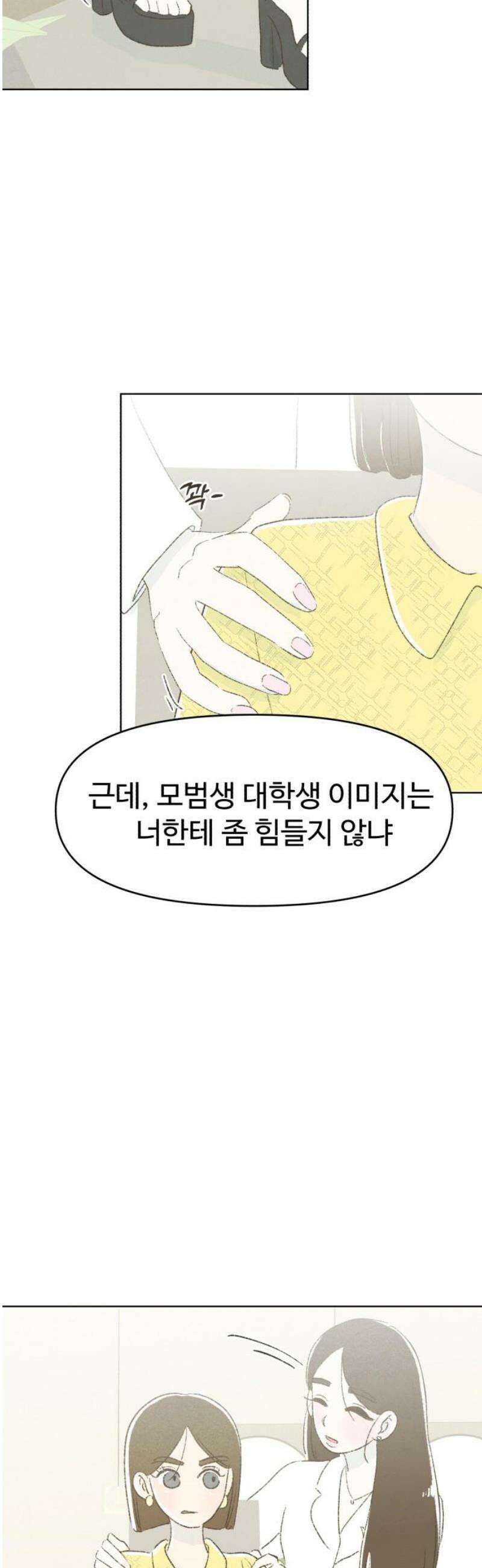 캠퍼스의 로망 24화 20
