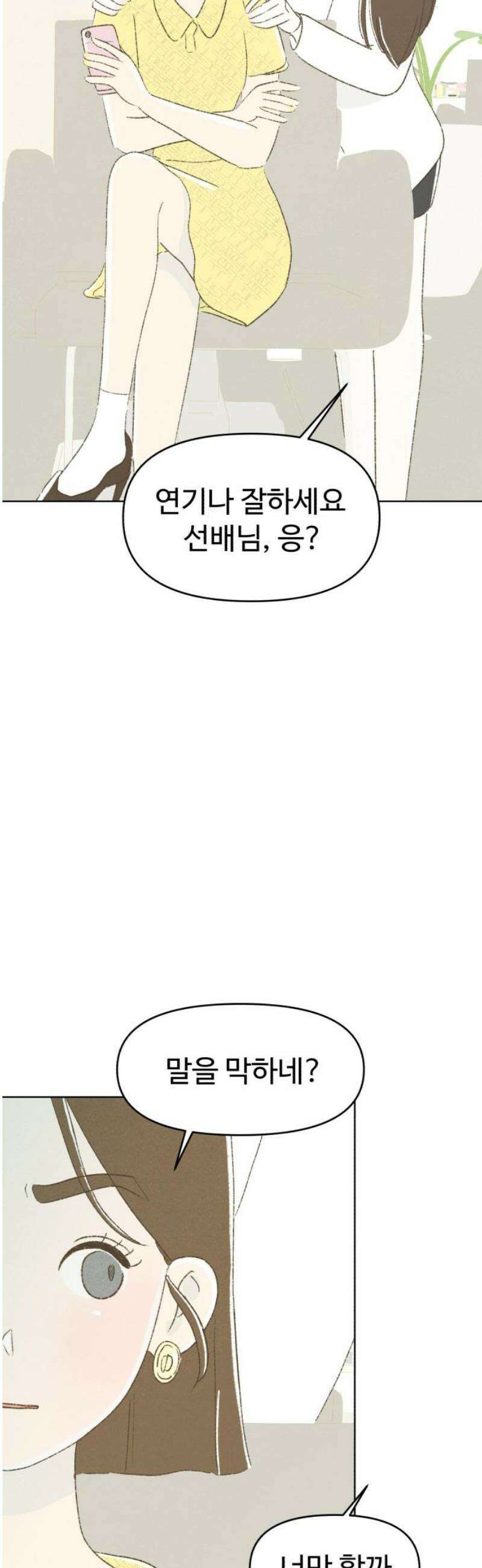 캠퍼스의 로망 24화 21