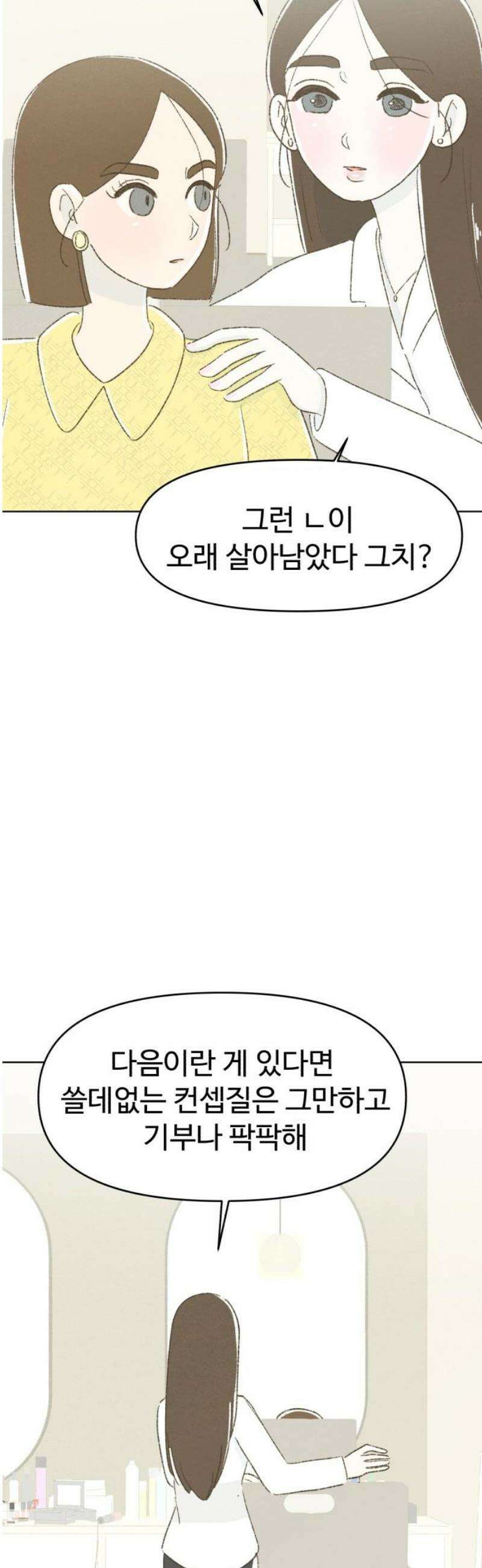 캠퍼스의 로망 24화 23