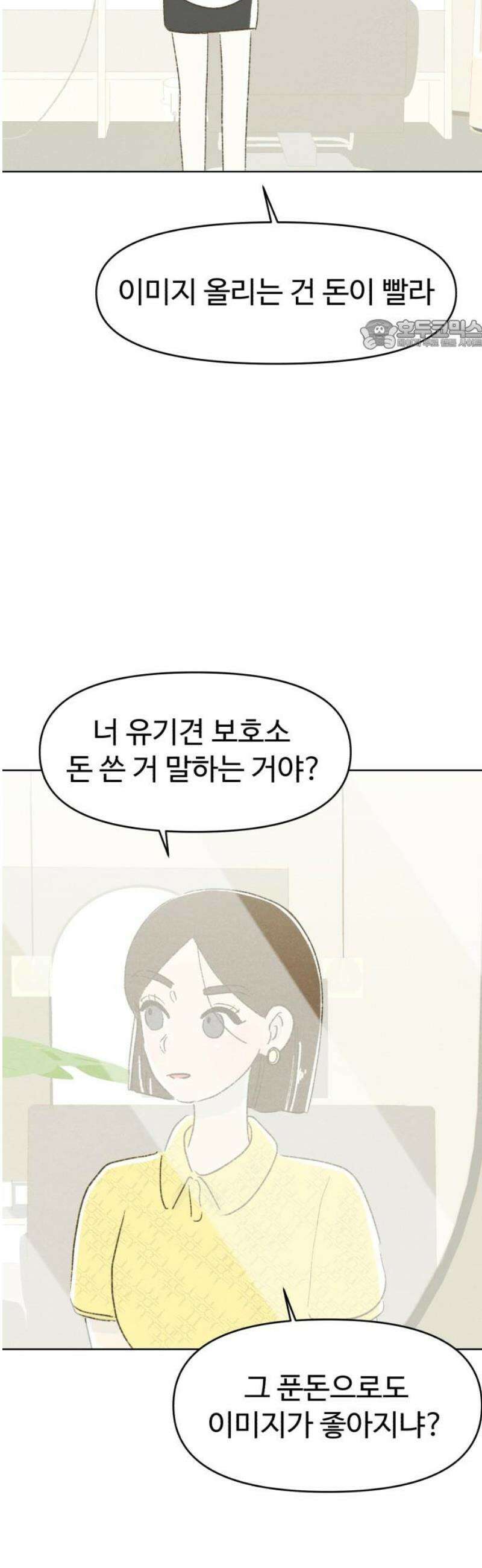캠퍼스의 로망 24화 24