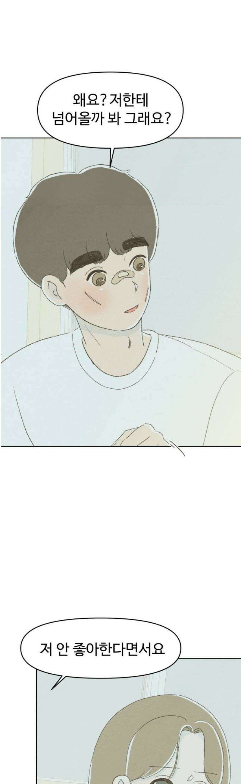 캠퍼스의 로망 24화 33