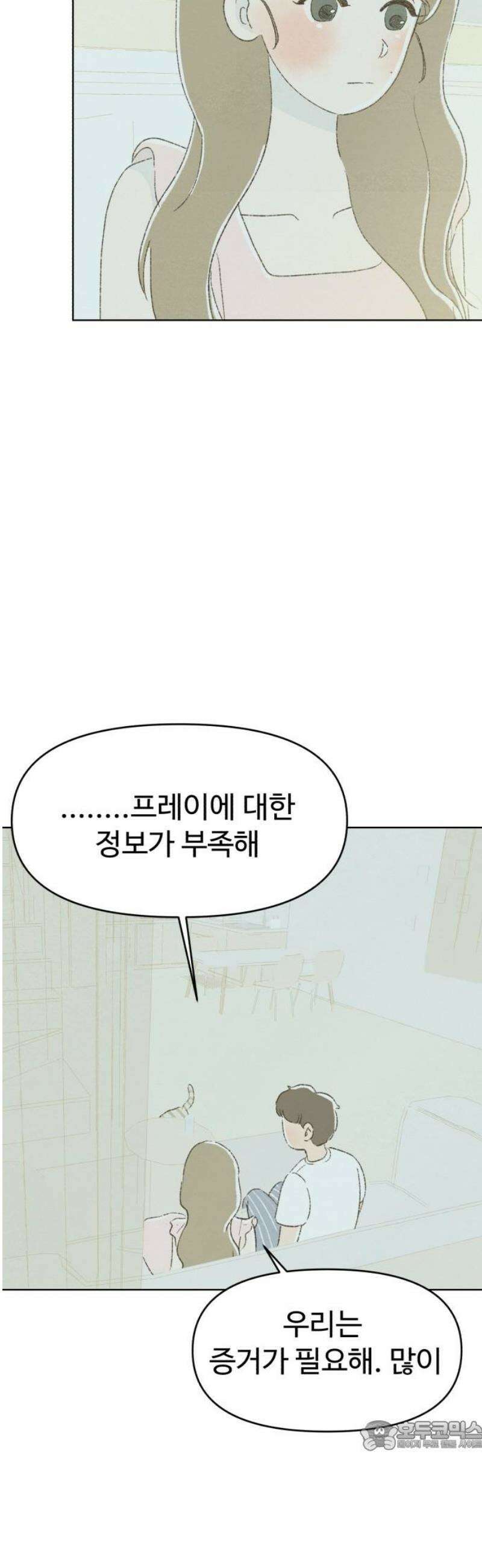 캠퍼스의 로망 24화 34