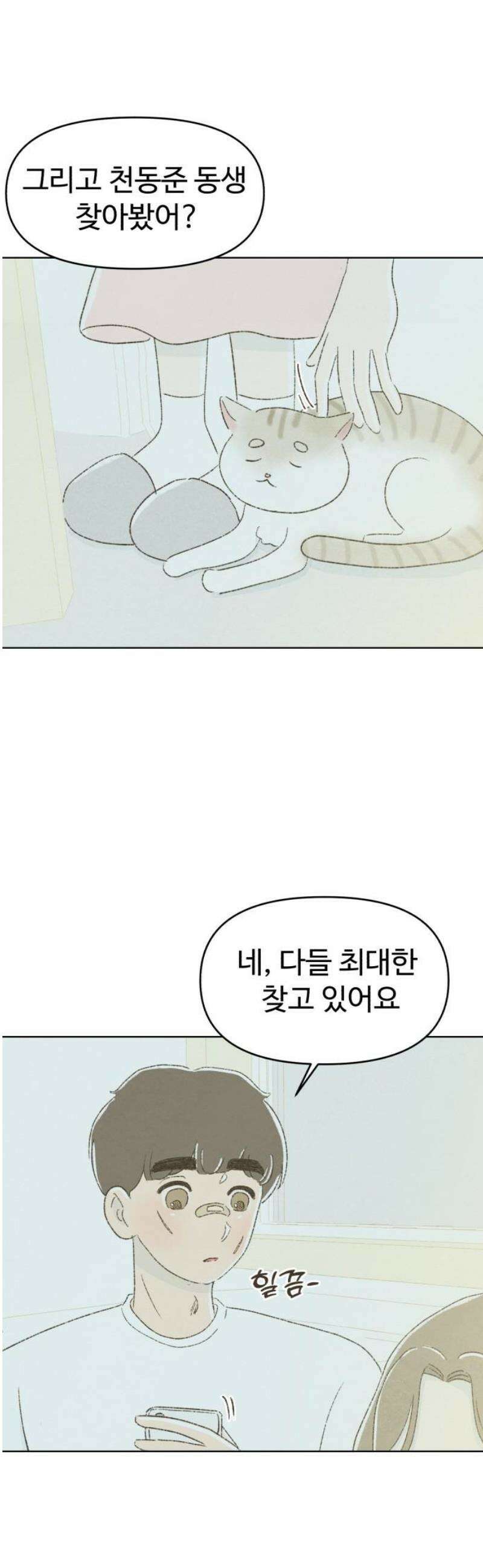 캠퍼스의 로망 24화 35