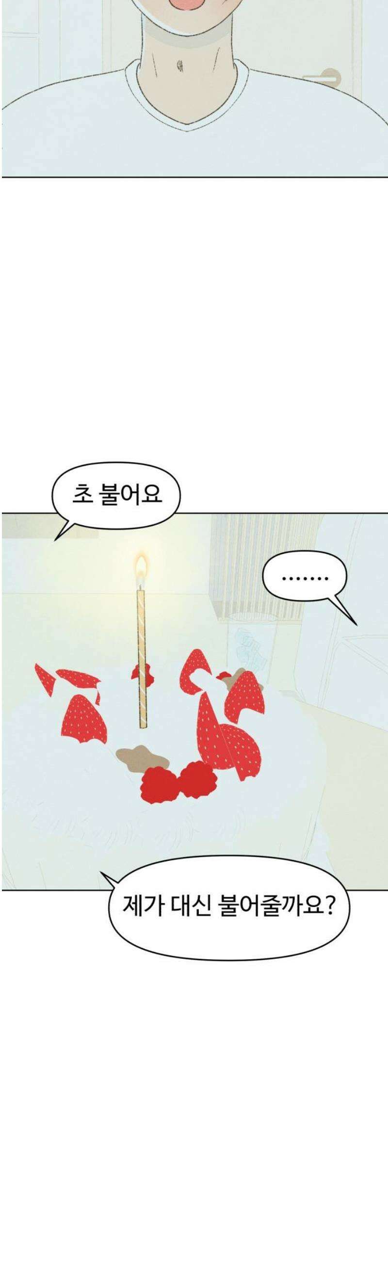 캠퍼스의 로망 24화 38