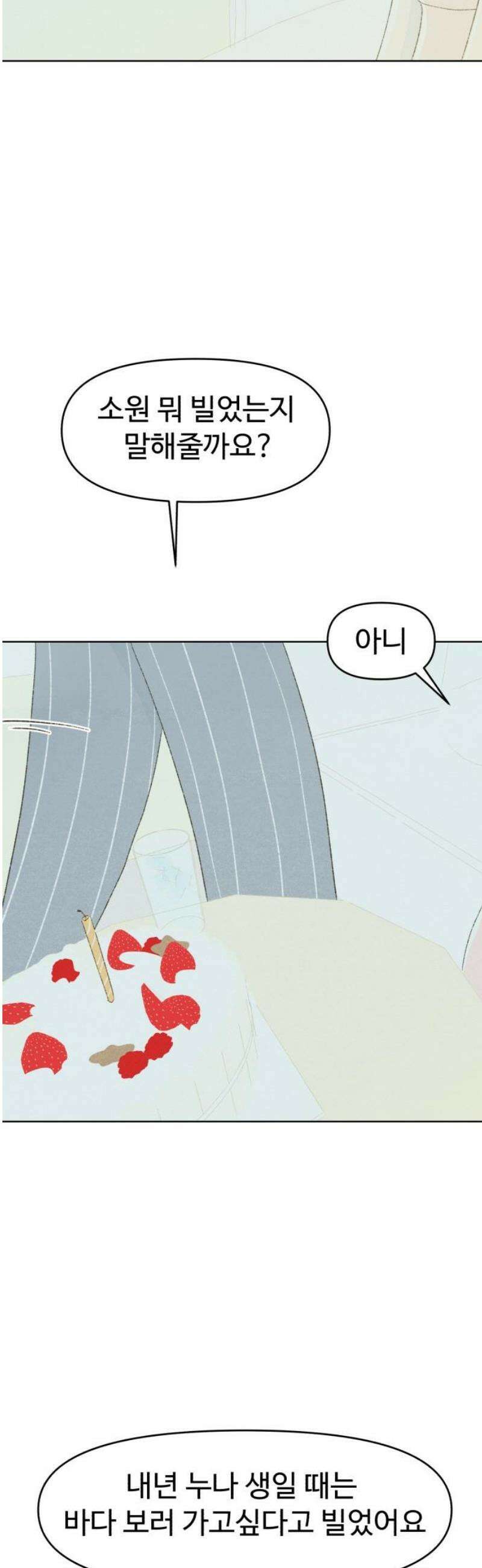 캠퍼스의 로망 24화 40