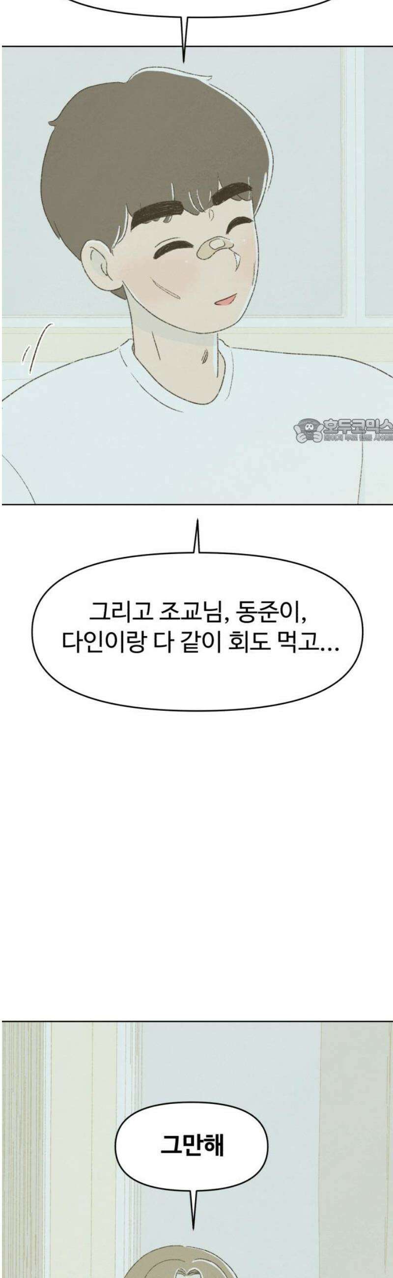 캠퍼스의 로망 24화 41