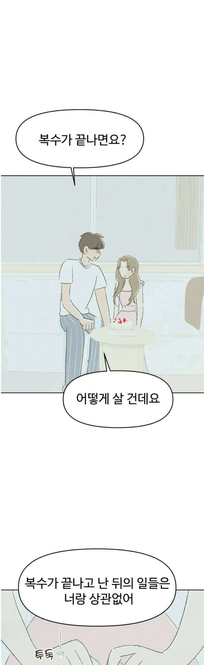 캠퍼스의 로망 24화 44