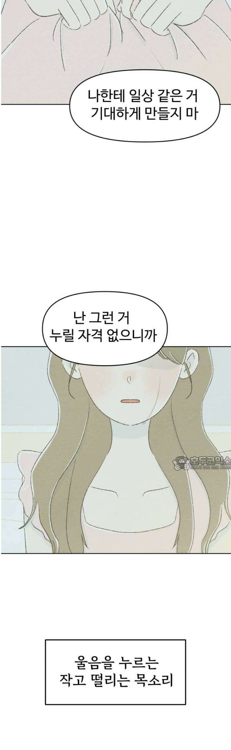 캠퍼스의 로망 24화 45