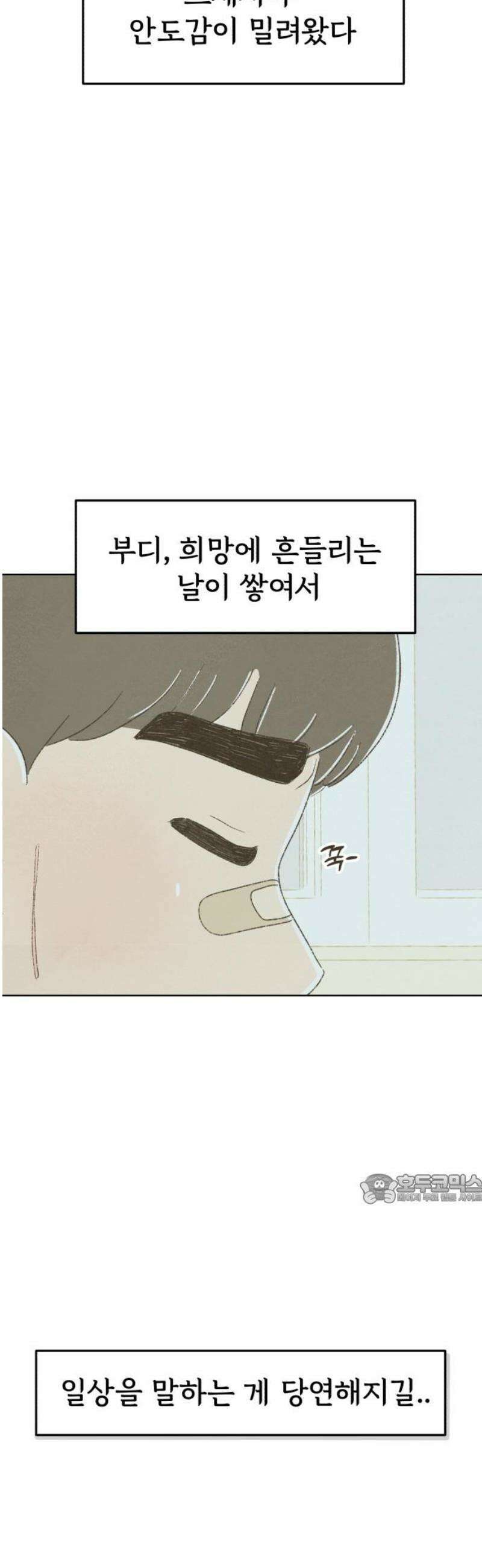 캠퍼스의 로망 24화 47