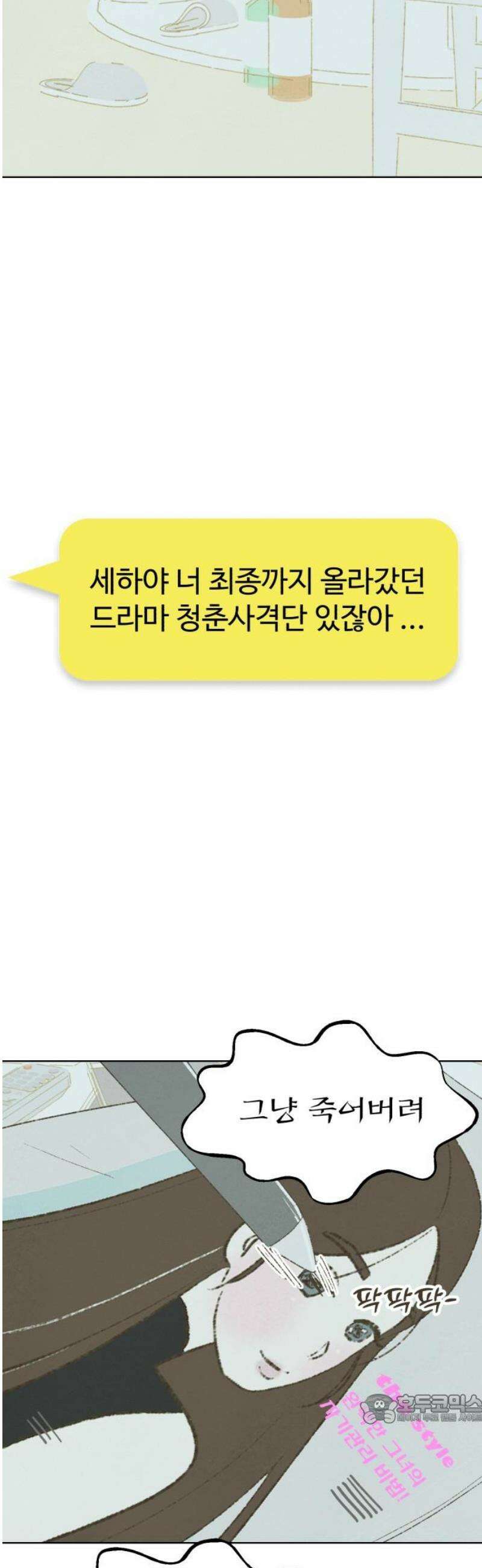 캠퍼스의 로망 24화 49