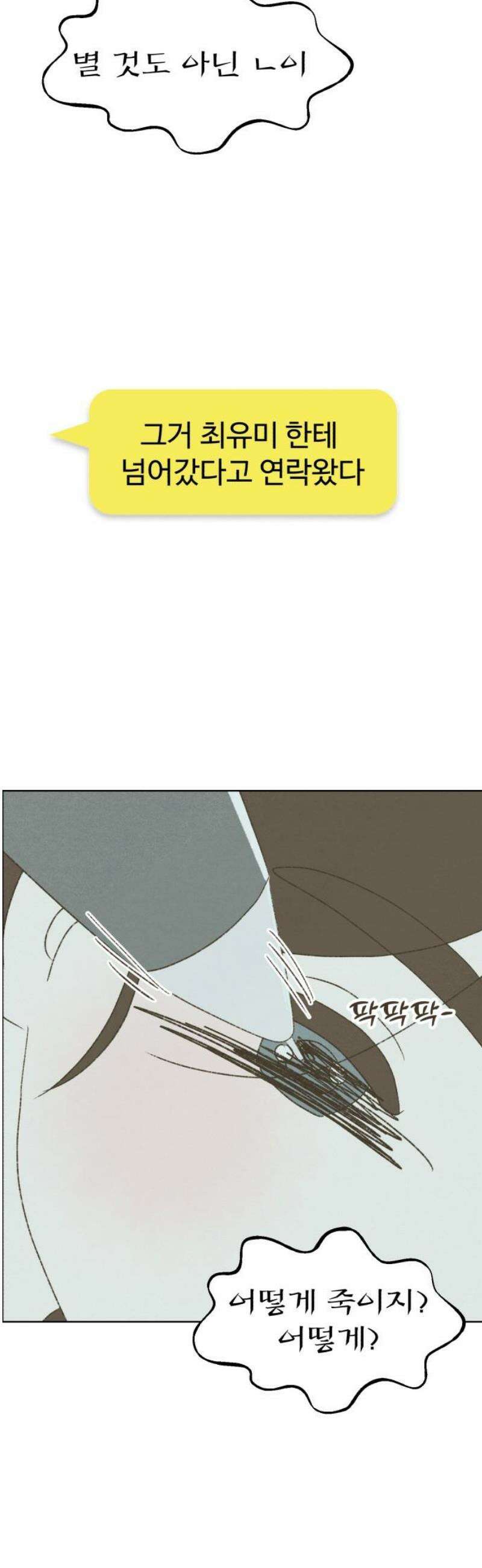 캠퍼스의 로망 24화 50