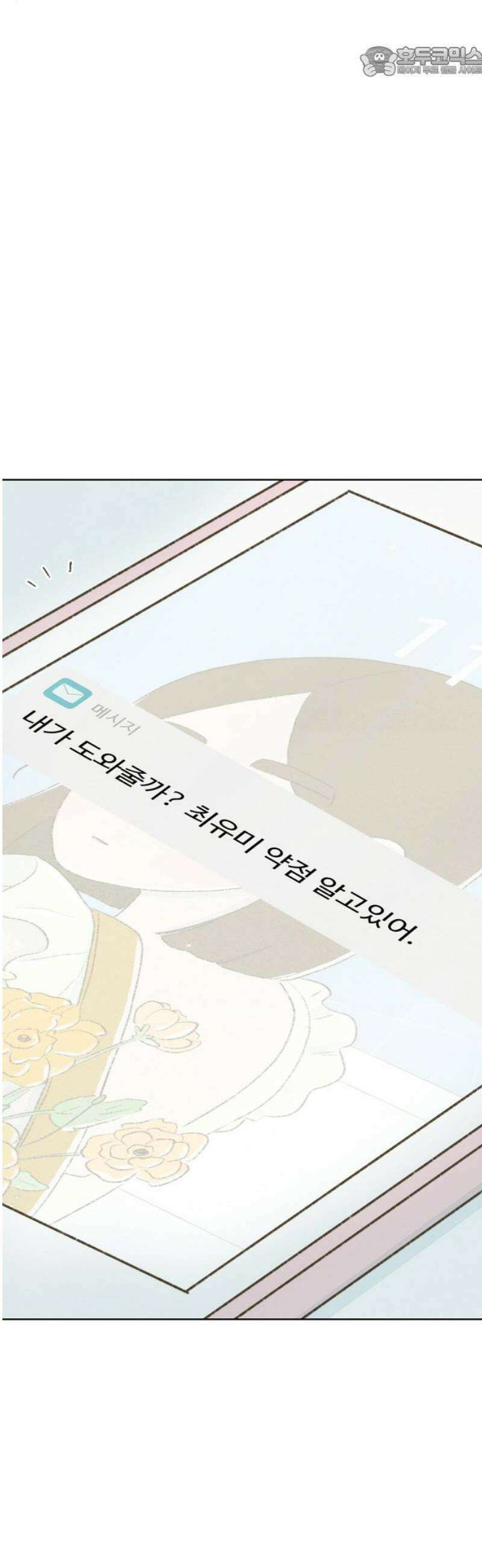 캠퍼스의 로망 24화 52