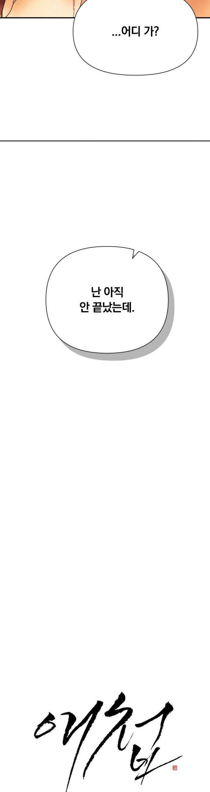 애첩 [레진] 19화 4