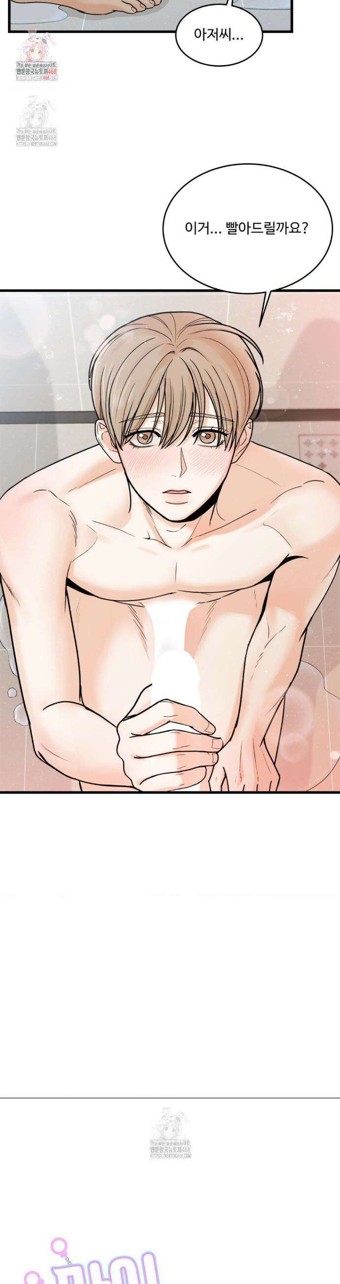 마이 새디스틱 마스터 28화 2