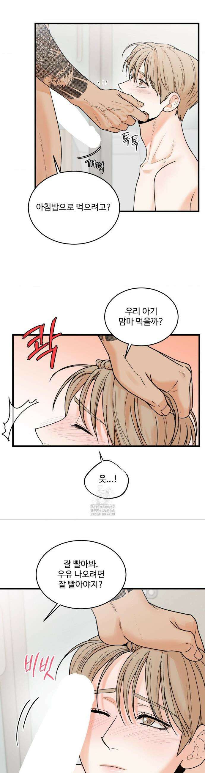 마이 새디스틱 마스터 28화 4