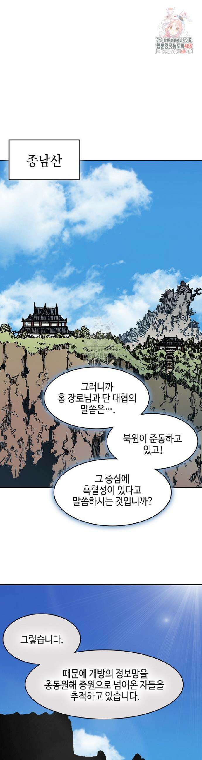 전왕전기 215화 1