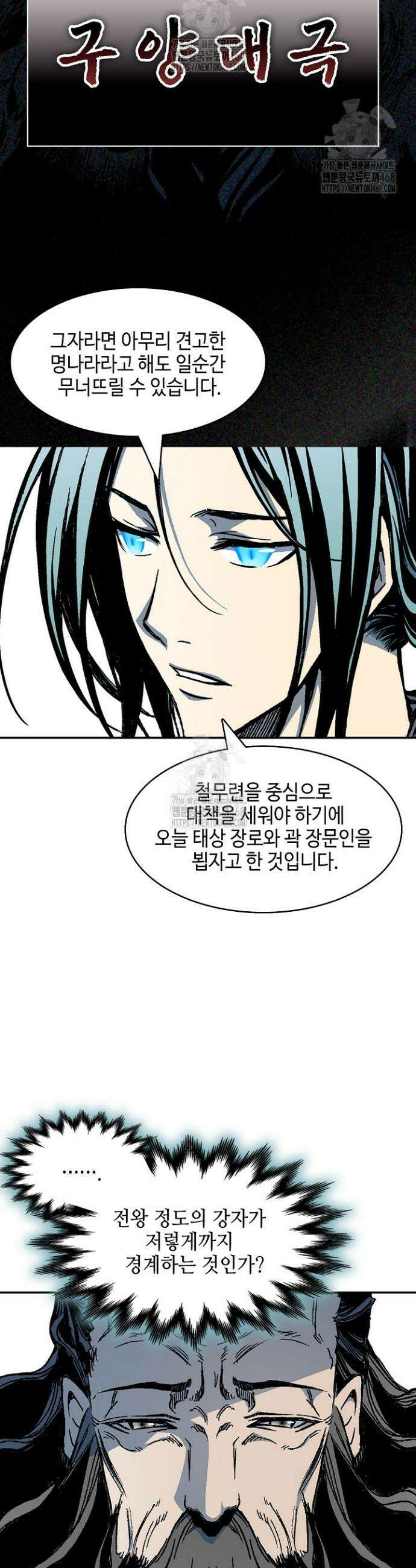 전왕전기 215화 5