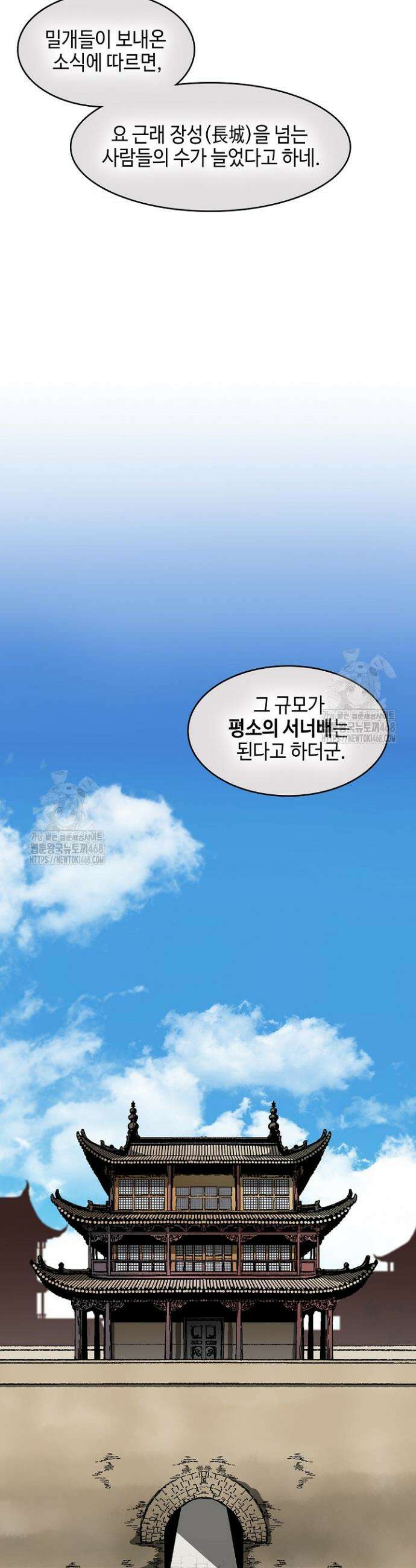 전왕전기 215화 7