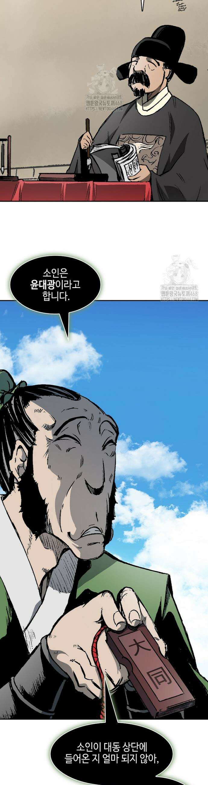전왕전기 215화 10