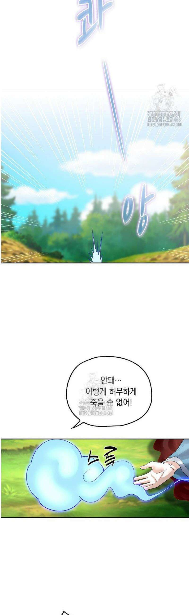 Retry: 다시 한번 최강 신선으로 767화 7