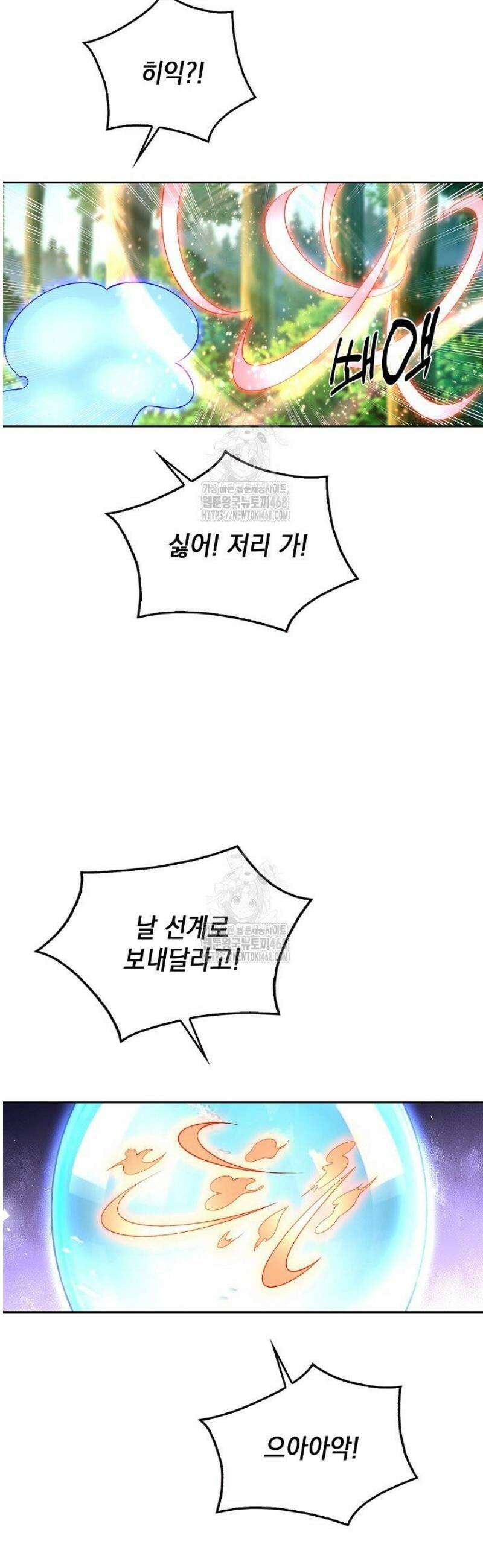 Retry: 다시 한번 최강 신선으로 767화 8
