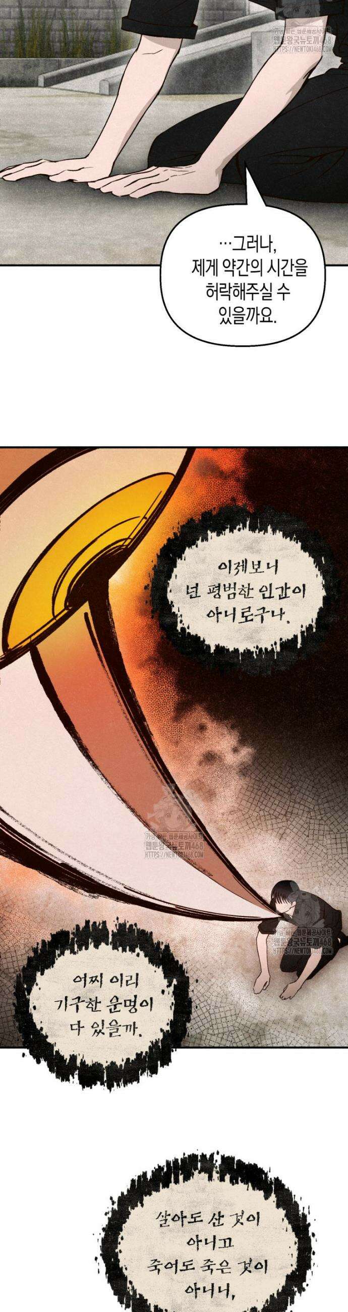 칠흑이 삼킨 여름 15화 4