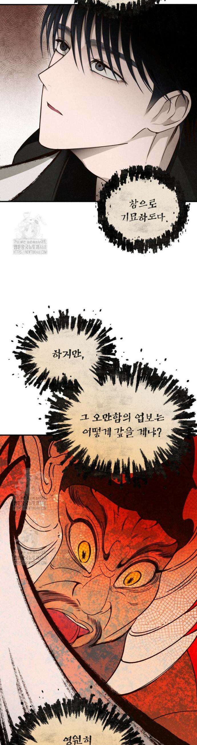 칠흑이 삼킨 여름 15화 5