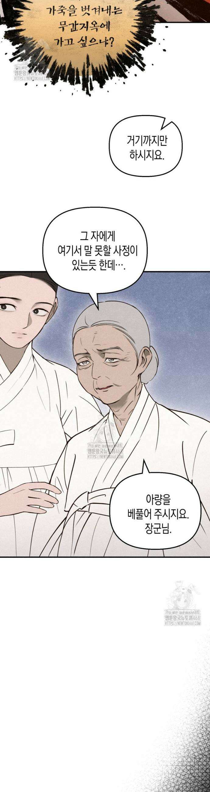 칠흑이 삼킨 여름 15화 6