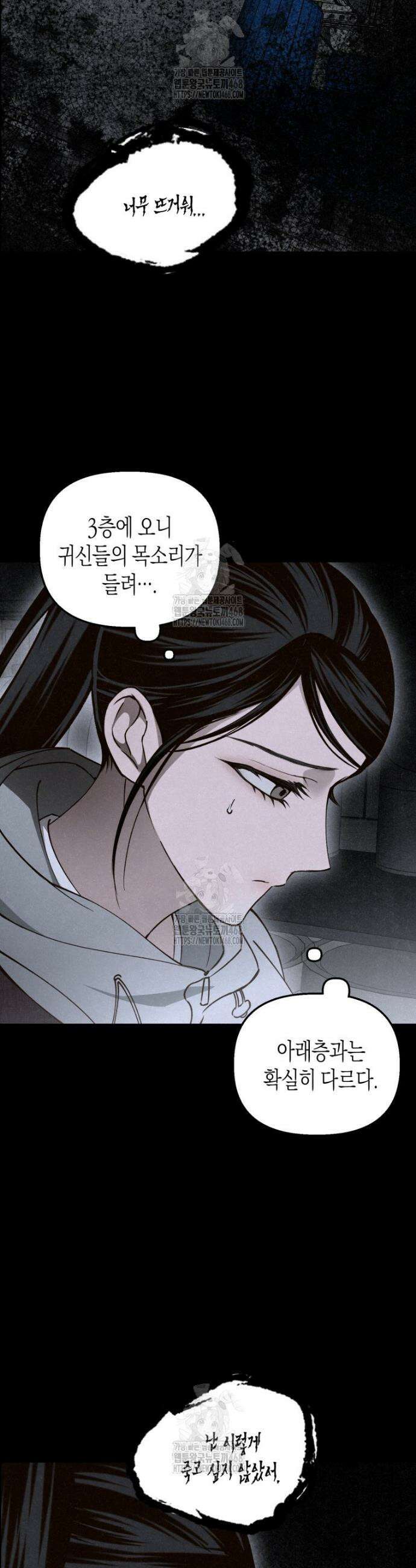칠흑이 삼킨 여름 15화 8
