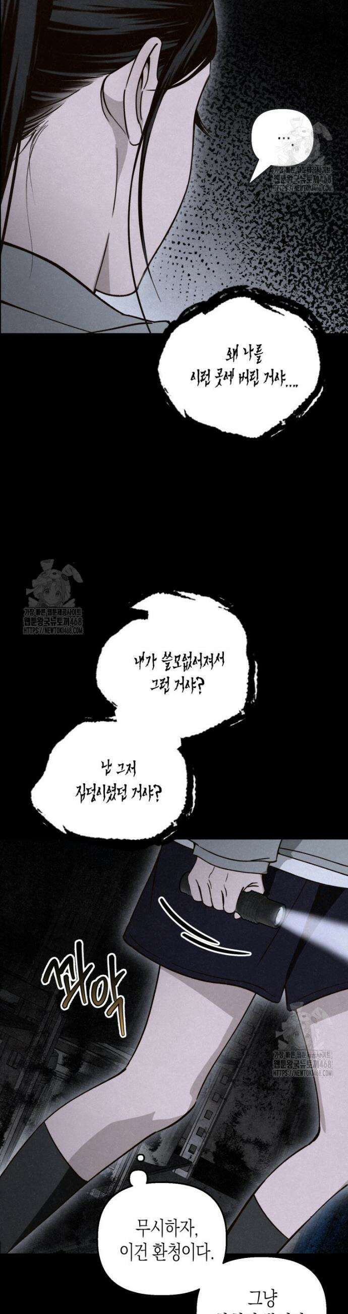 칠흑이 삼킨 여름 15화 9