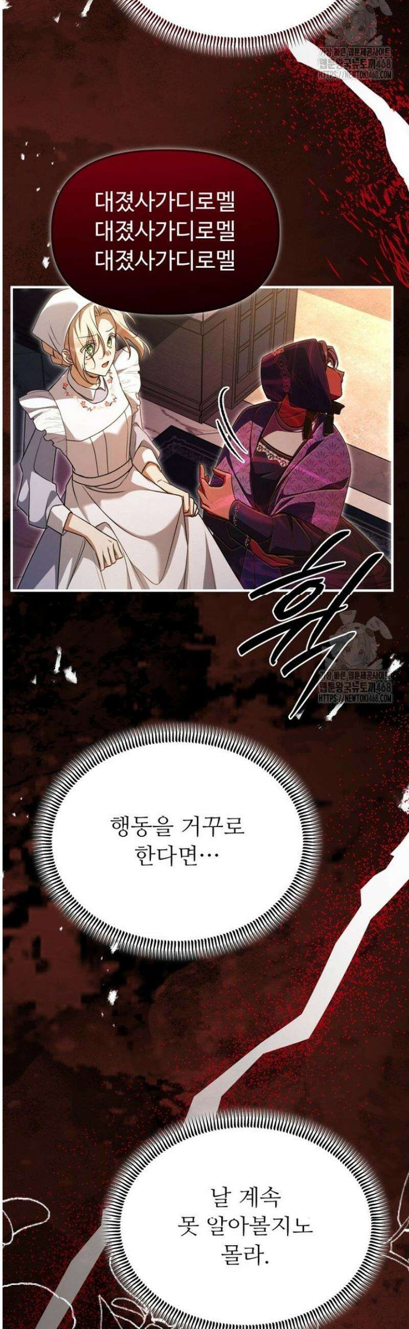 괴담학교에서 살아남기 4화 17