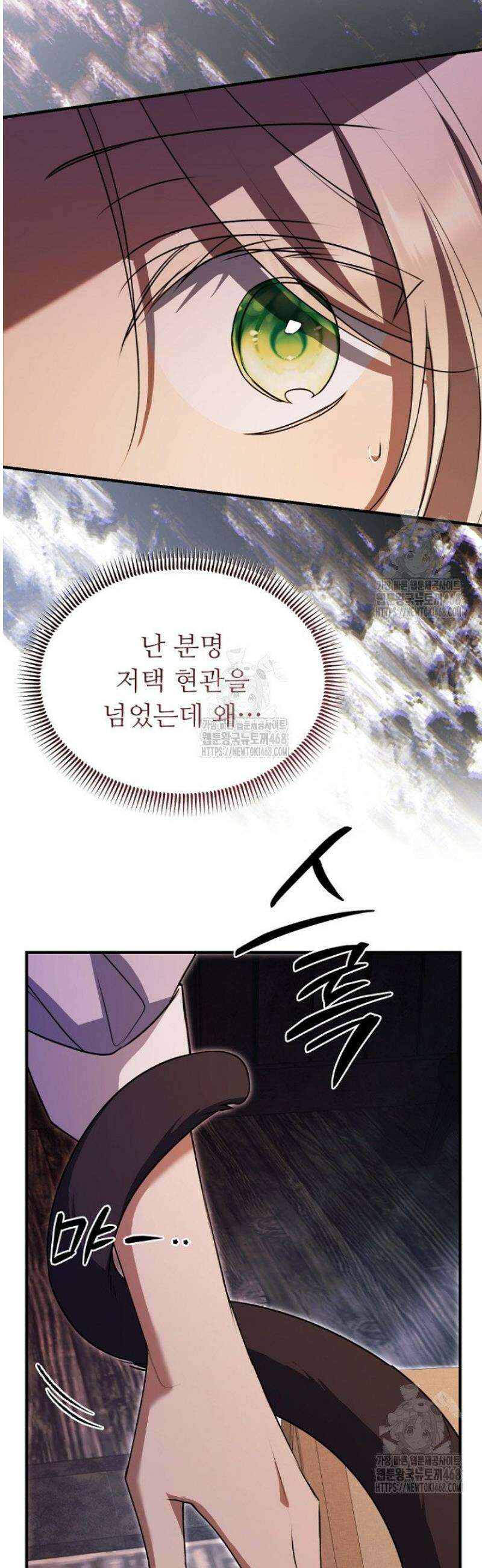 괴담학교에서 살아남기 4화 33